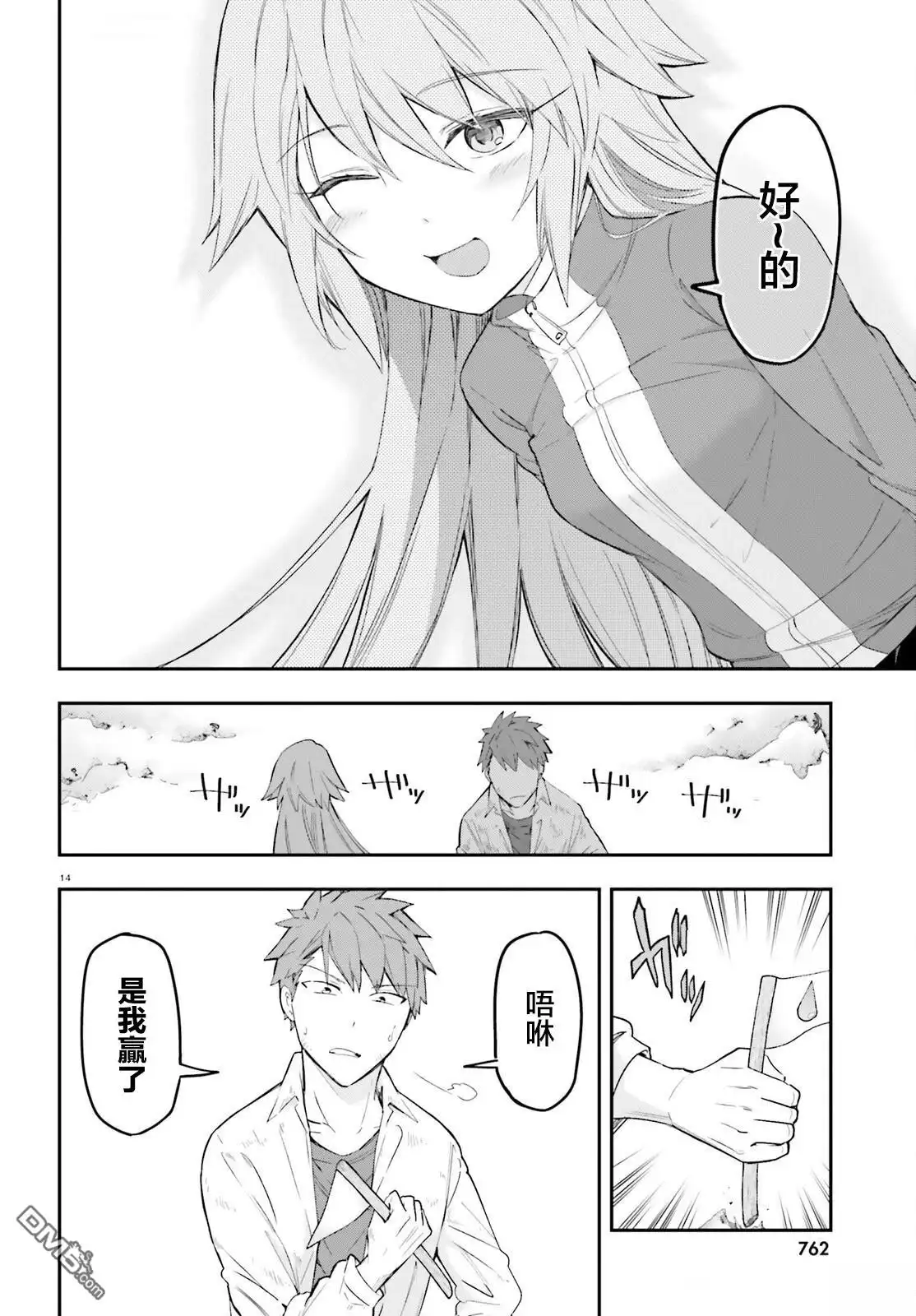 《属性同好会》第172话 第14页