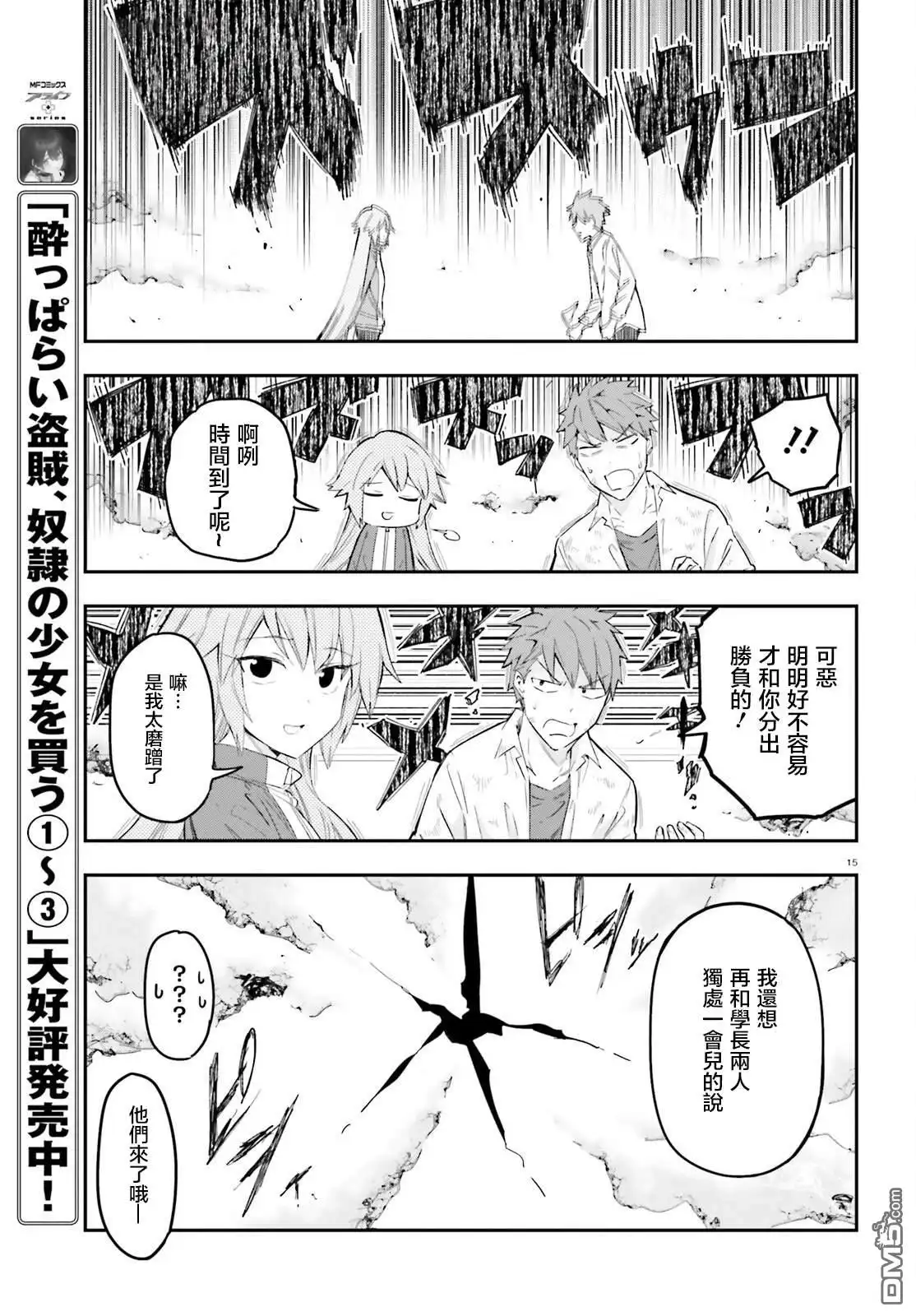 《属性同好会》第172话 第15页