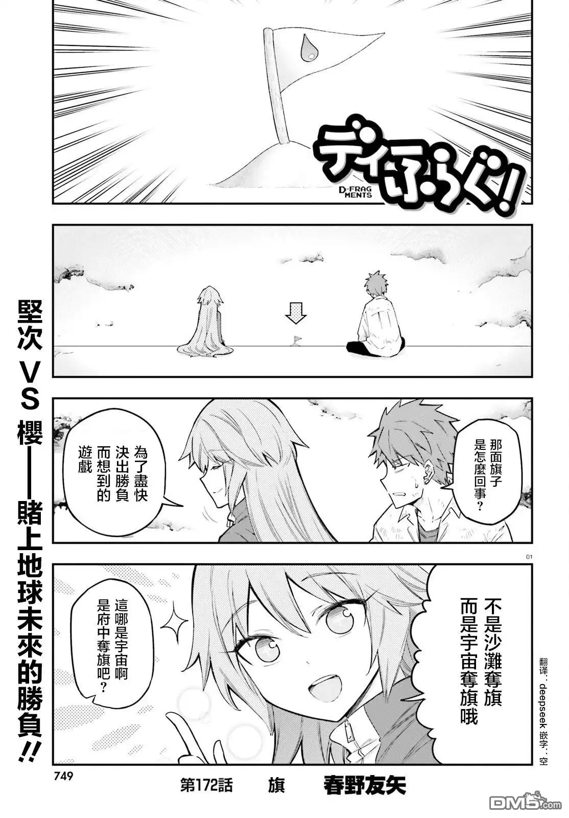 《属性同好会》第172话 第1页