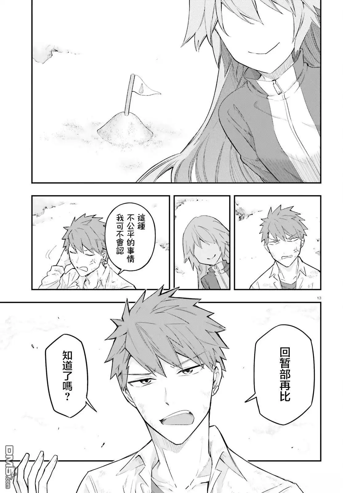 《属性同好会》第172话 第13页