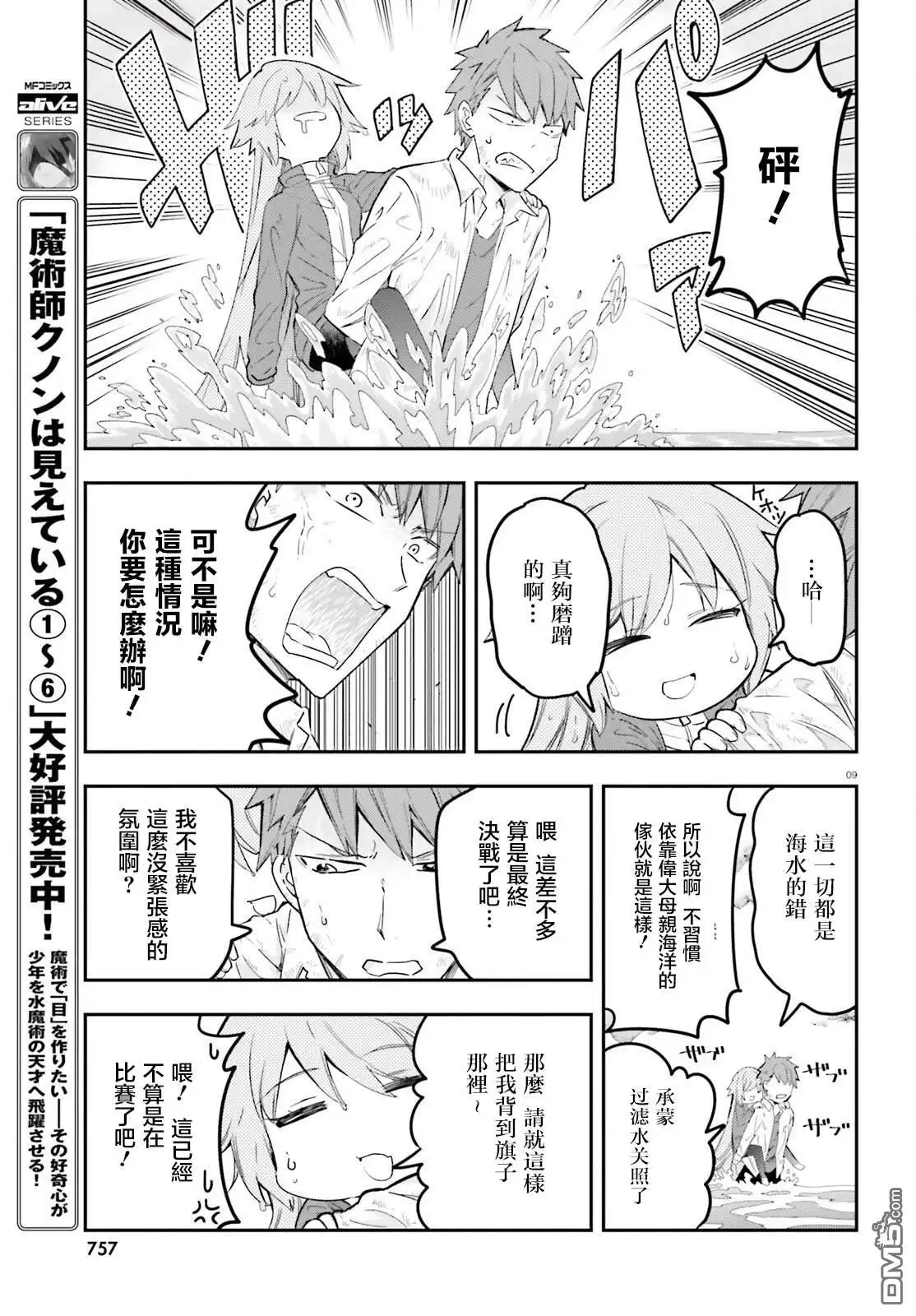 《属性同好会》第172话 第9页