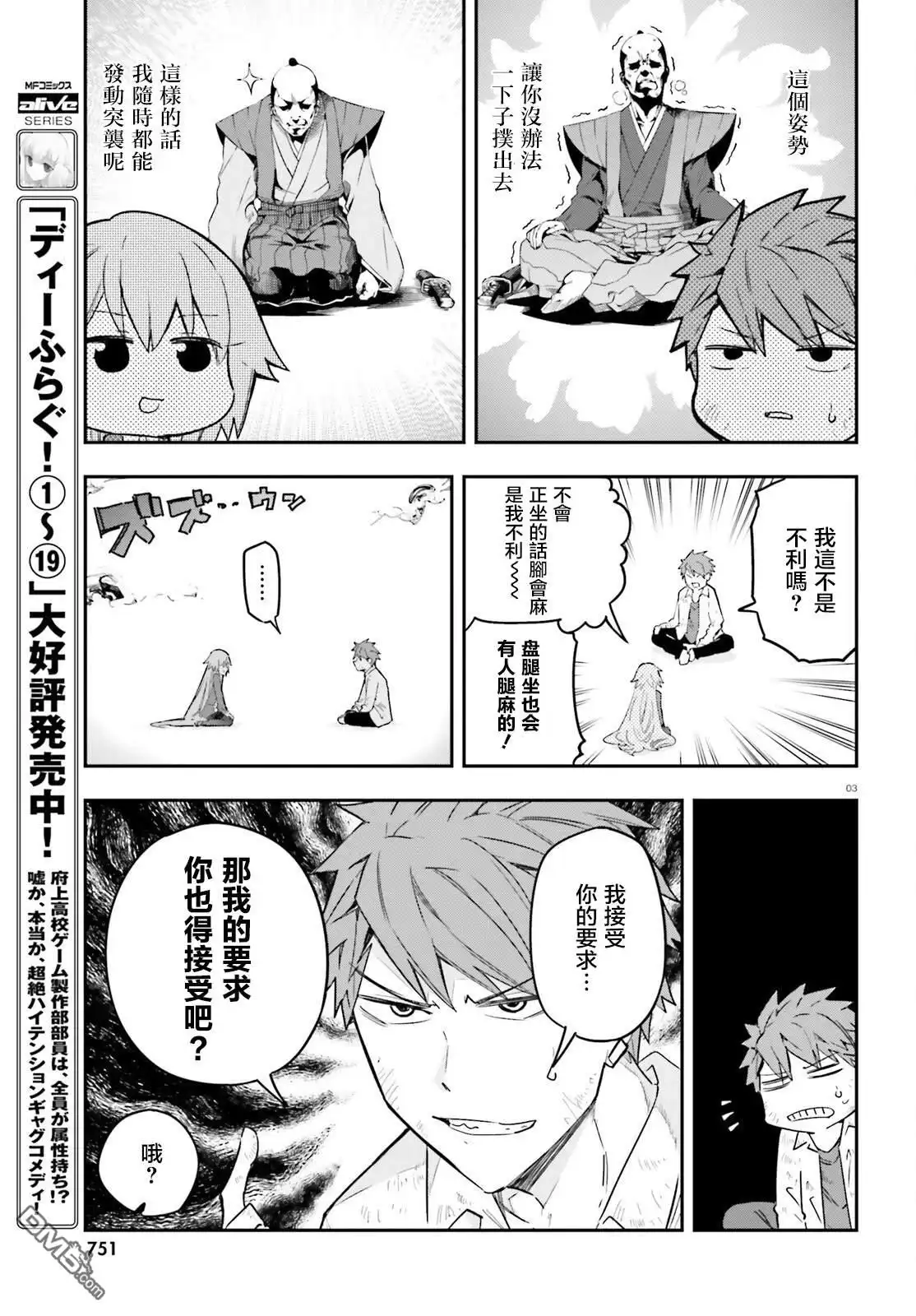 《属性同好会》第172话 第3页
