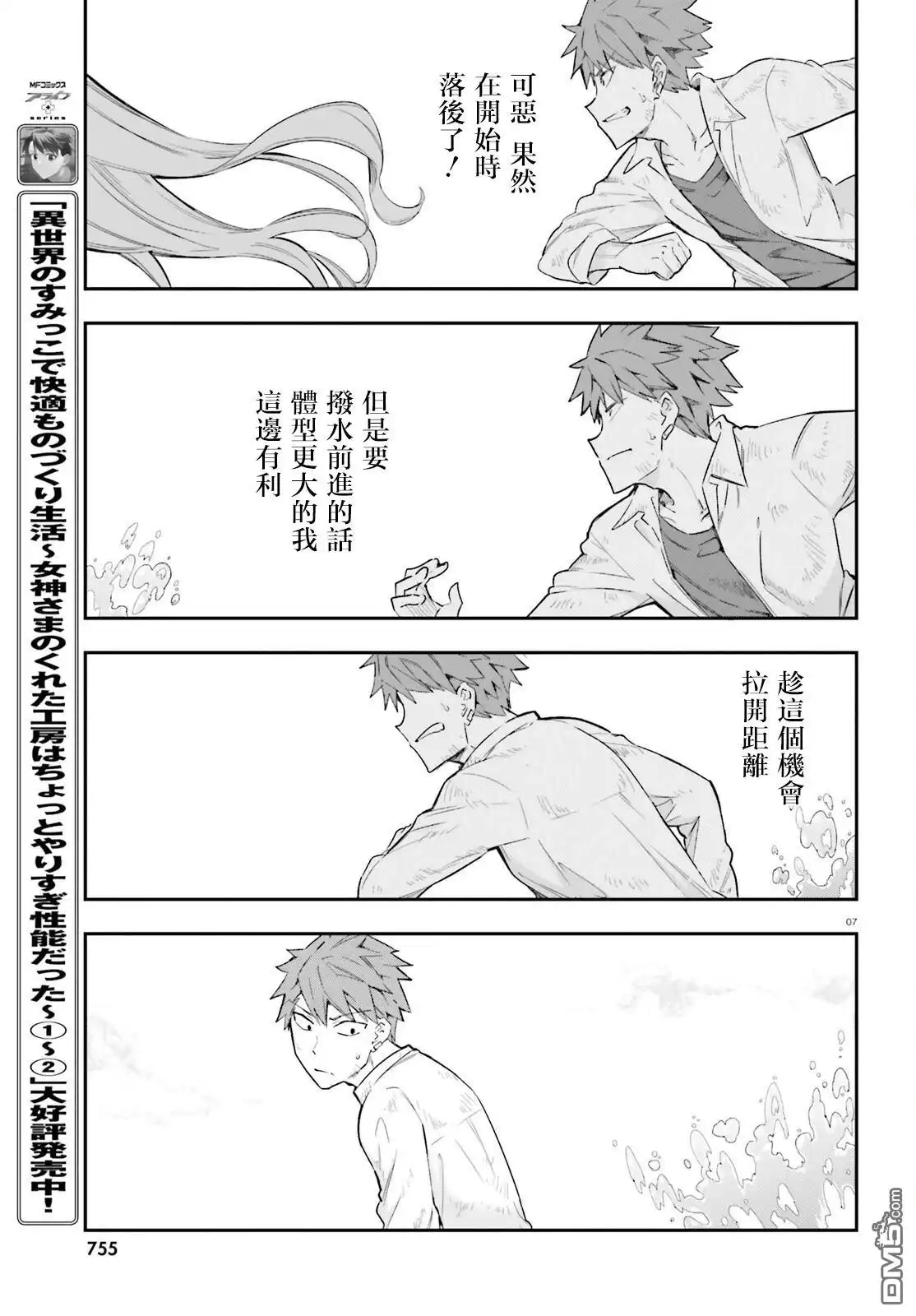 《属性同好会》第172话 第7页