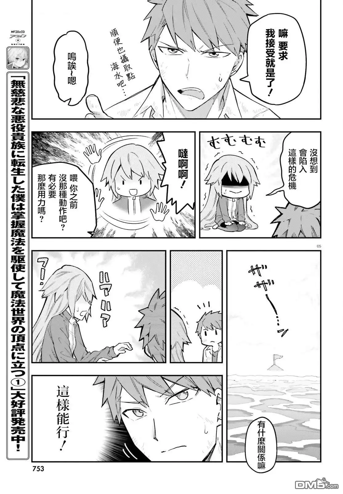 《属性同好会》第172话 第5页