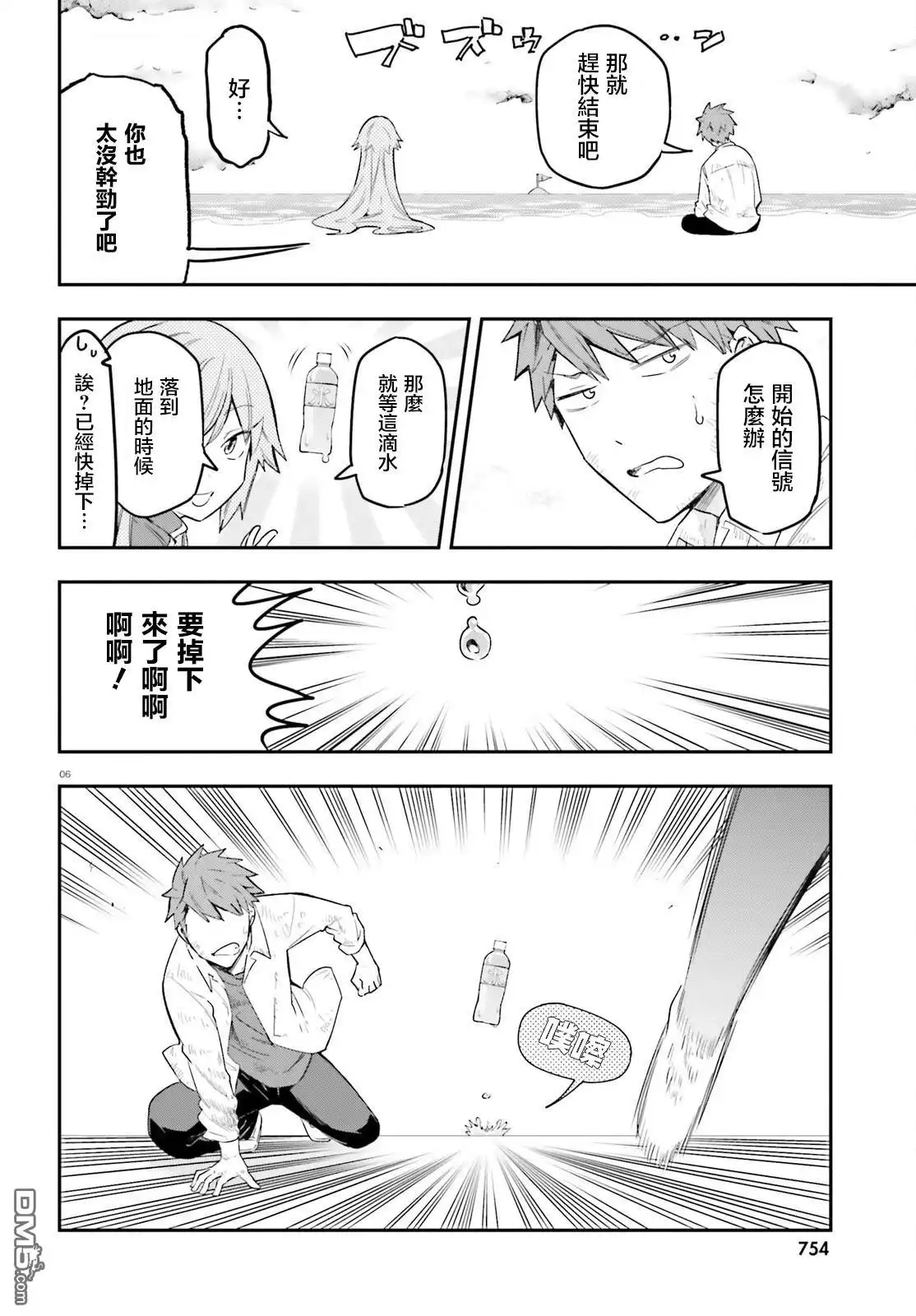 《属性同好会》第172话 第6页