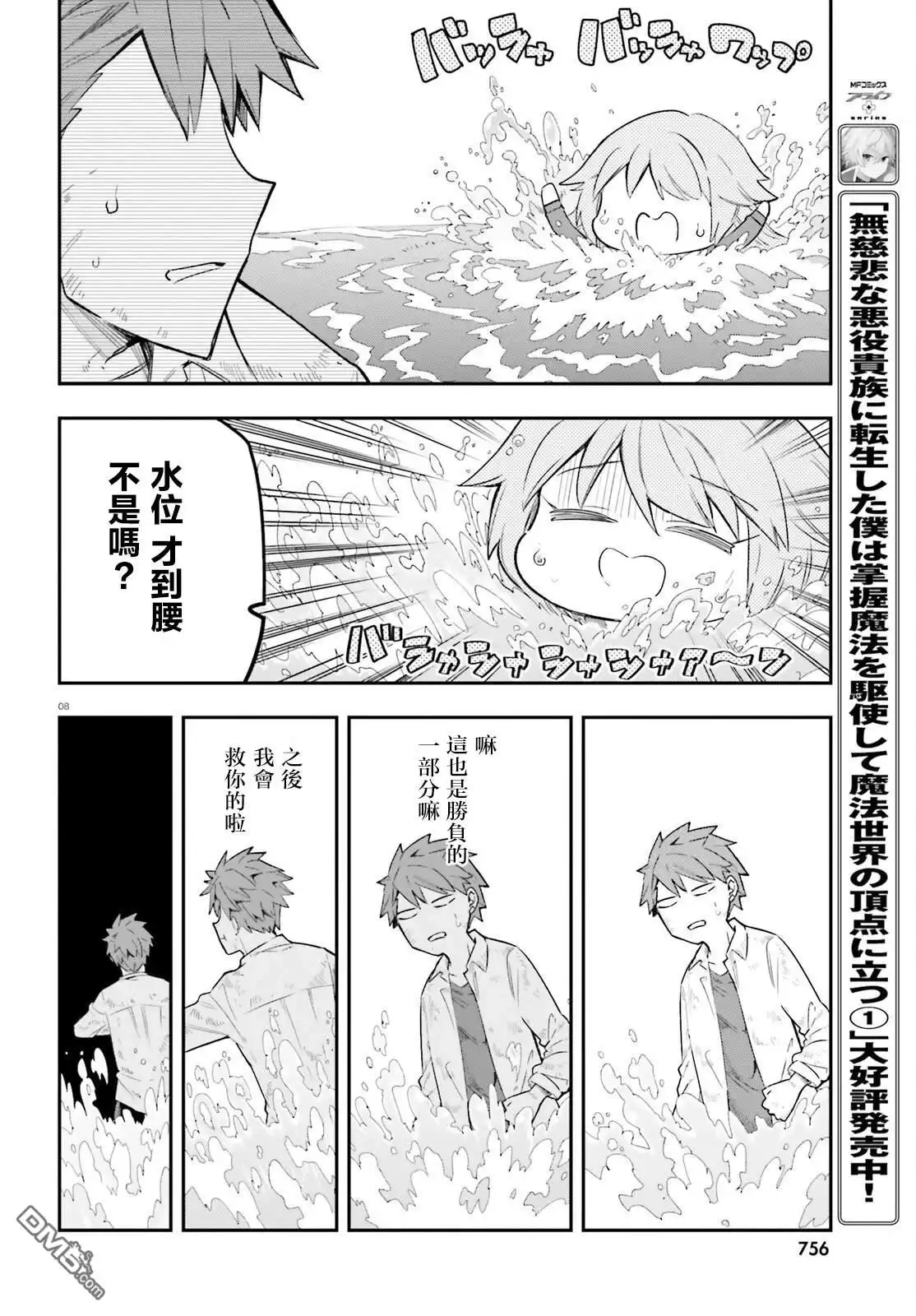 《属性同好会》第172话 第8页