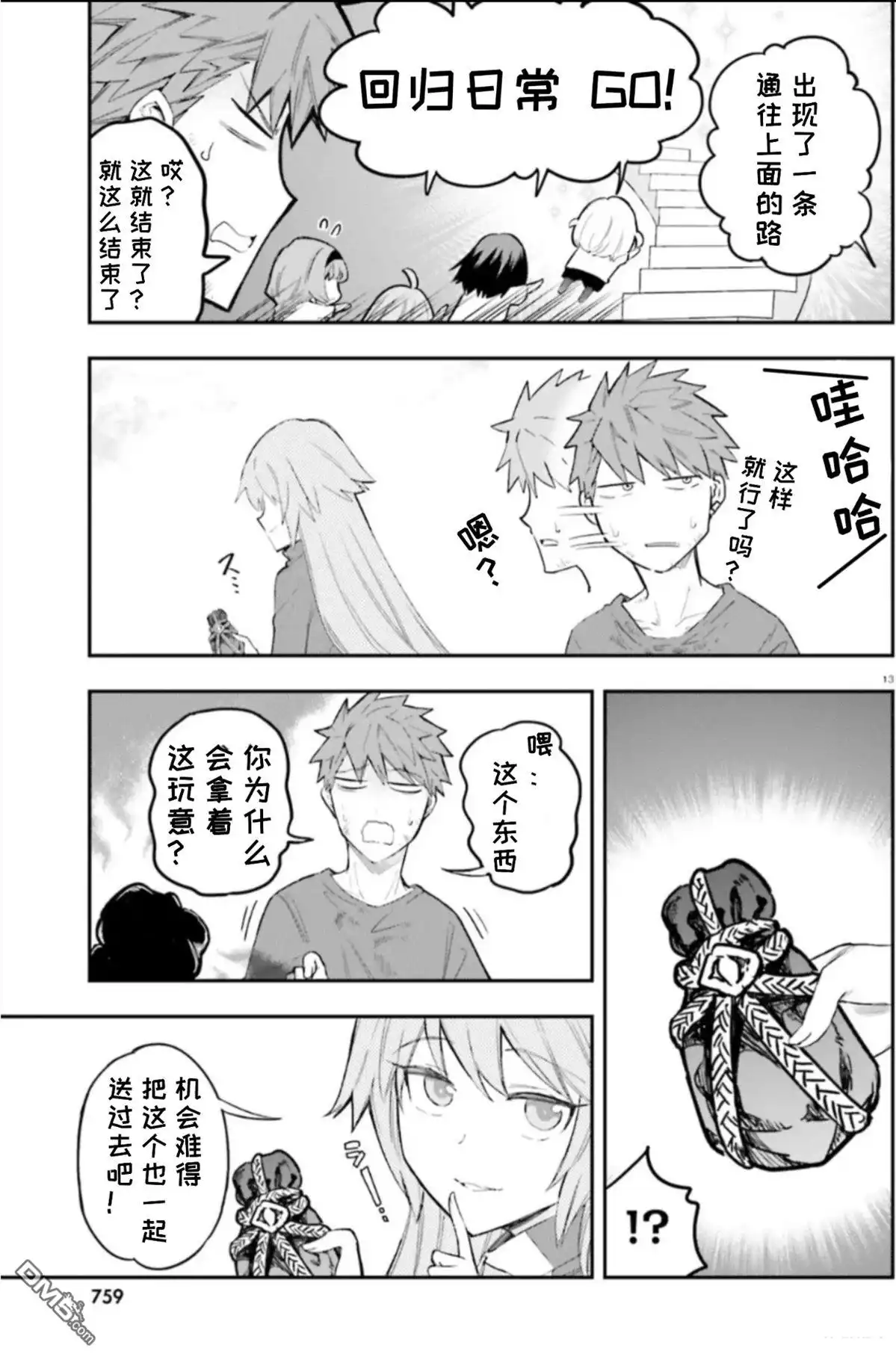《属性同好会》第173话 第13页
