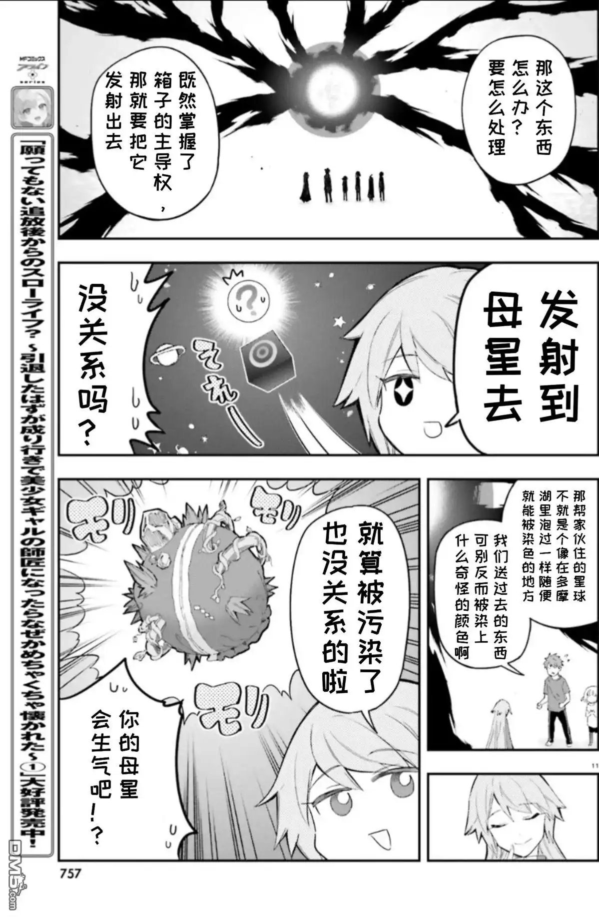 《属性同好会》第173话 第11页