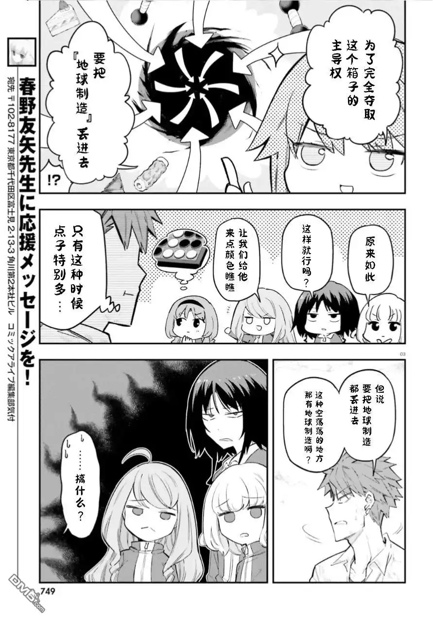 《属性同好会》第173话 第3页