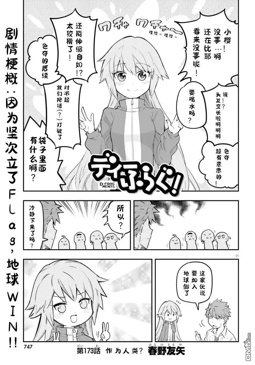 《属性同好会》第173话 第1页