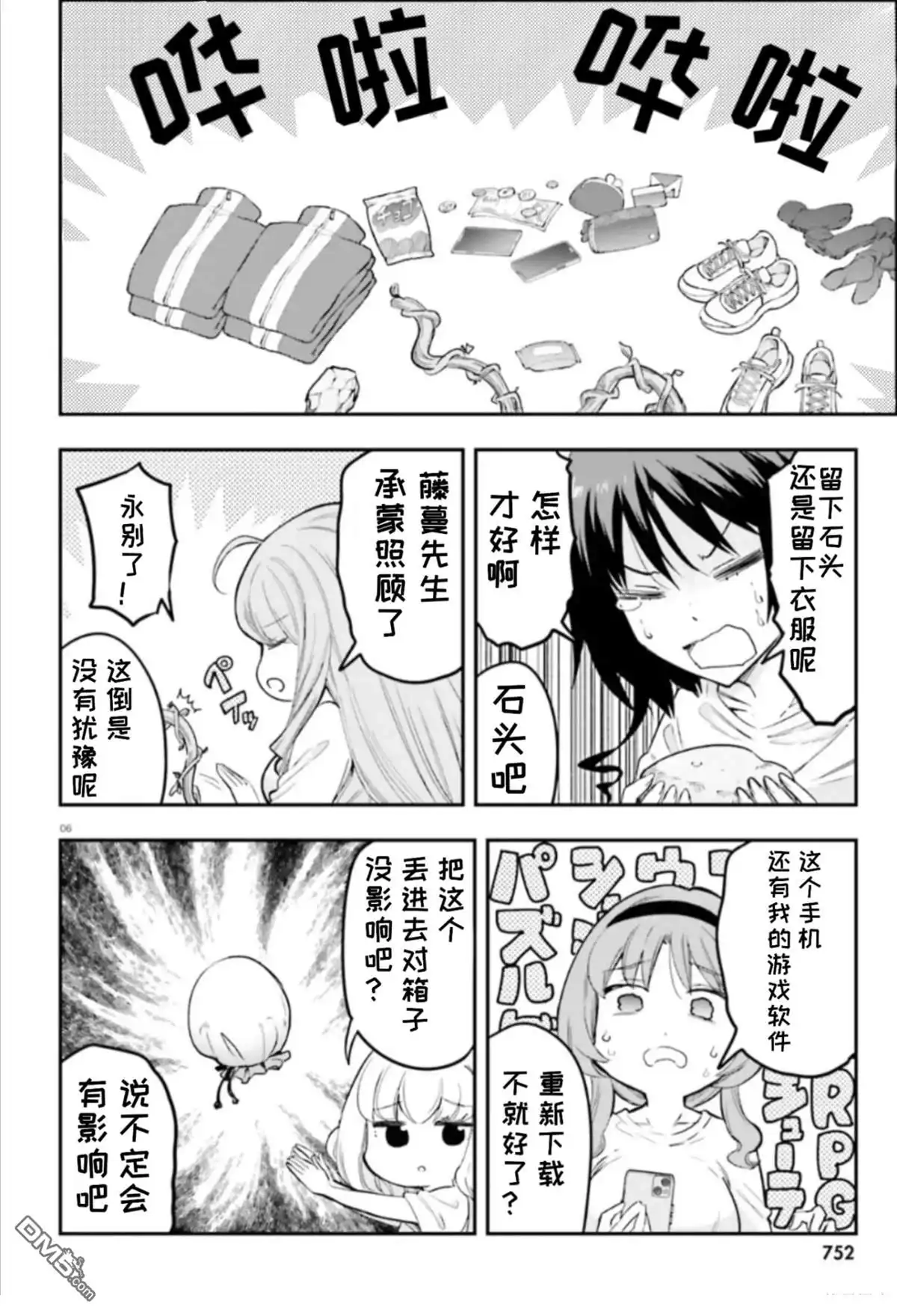 《属性同好会》第173话 第6页