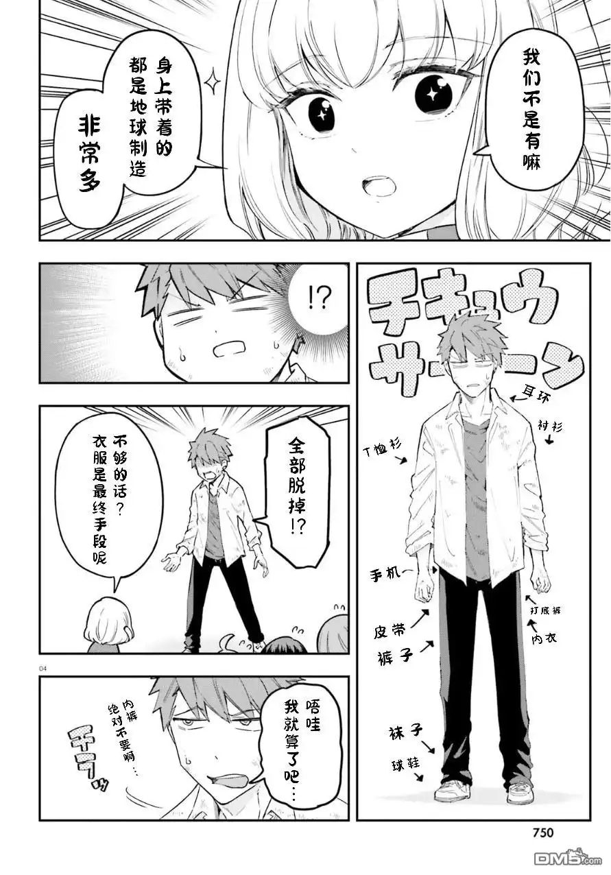《属性同好会》第173话 第4页