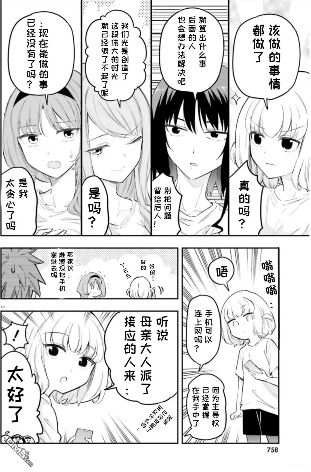《属性同好会》第173话 第12页