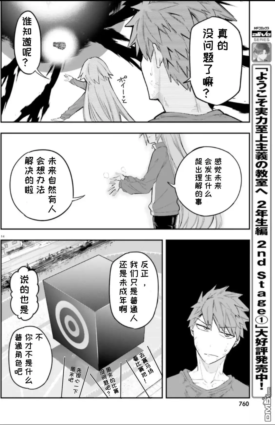 《属性同好会》第173话 第14页
