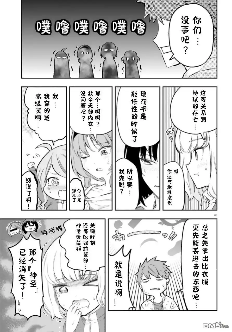 《属性同好会》第173话 第5页