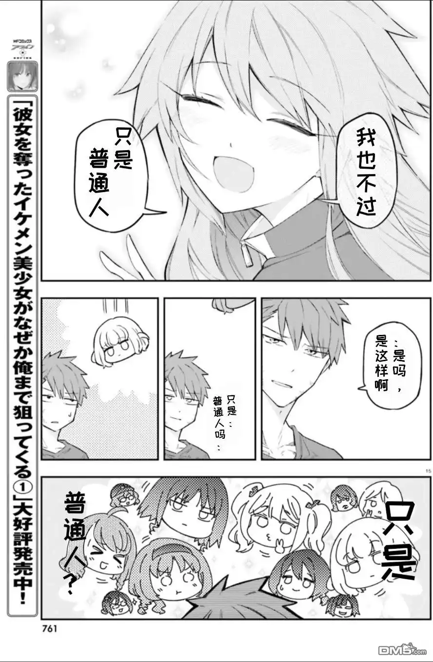 《属性同好会》第173话 第15页