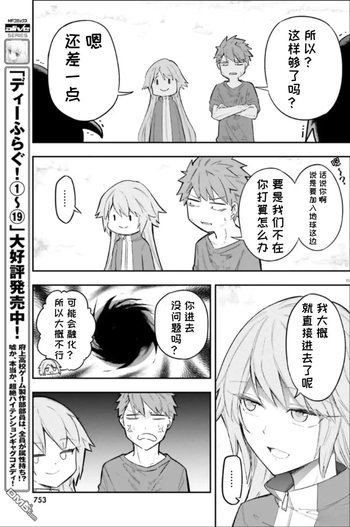 《属性同好会》第173话 第7页