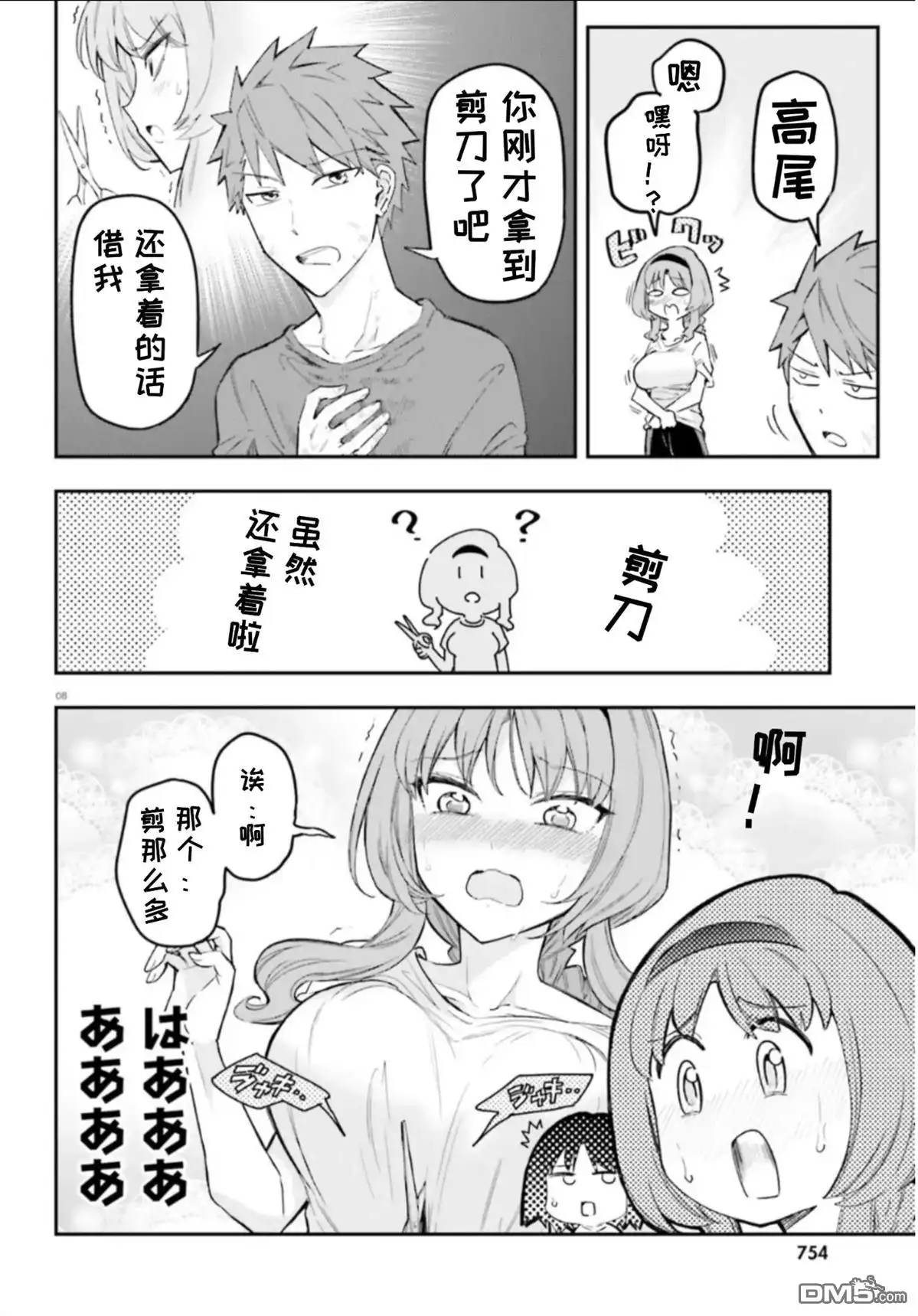 《属性同好会》第173话 第8页