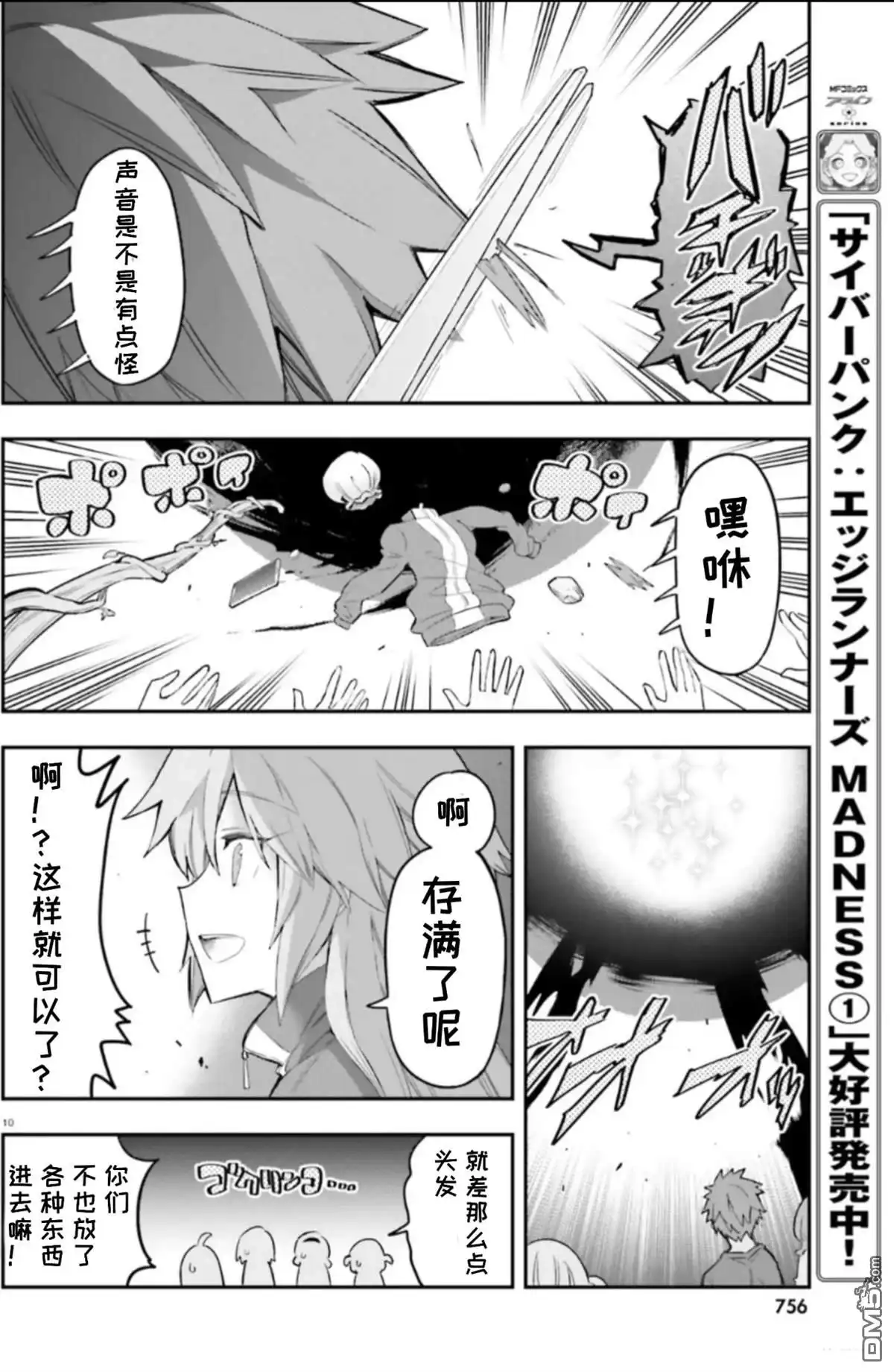 《属性同好会》第173话 第10页