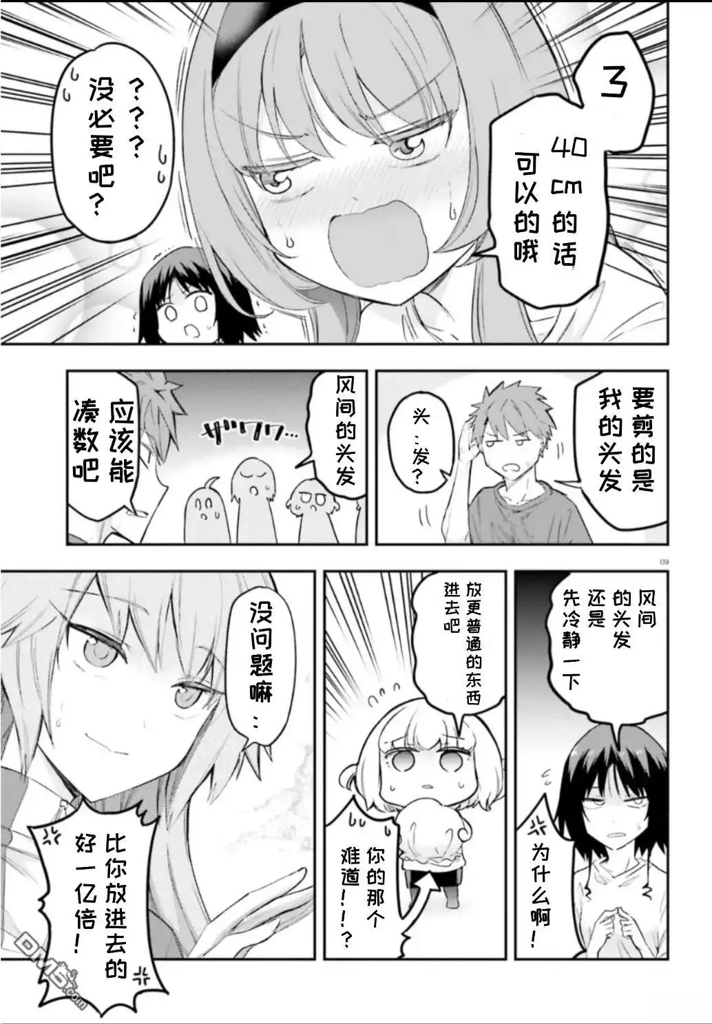 《属性同好会》第173话 第9页