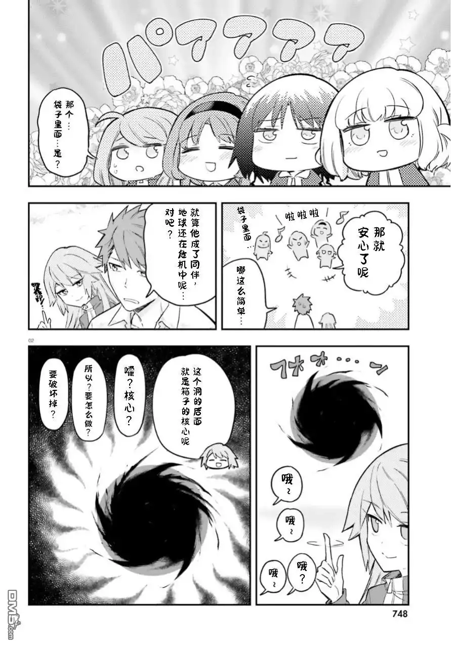 《属性同好会》第173话 第2页
