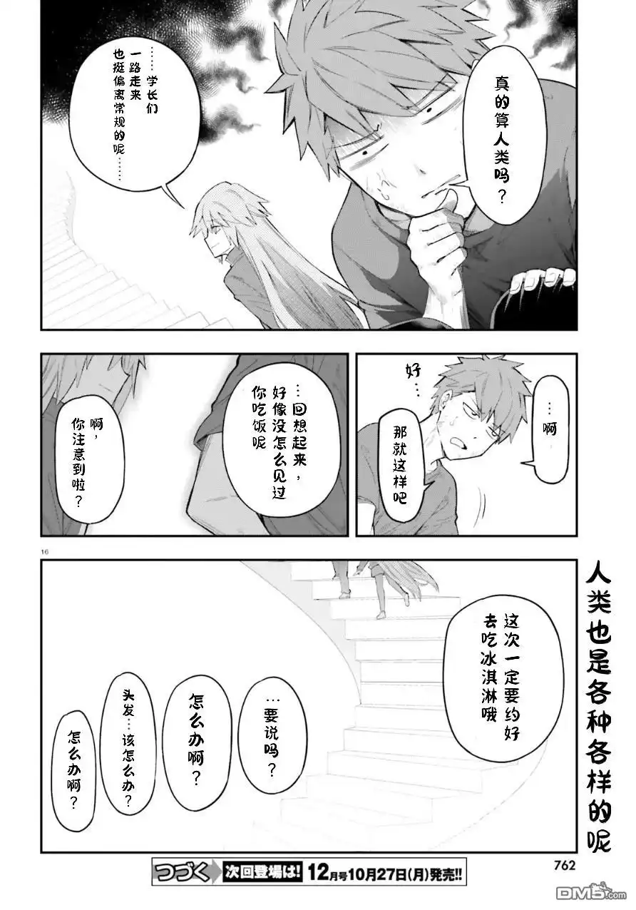 《属性同好会》第173话 第16页