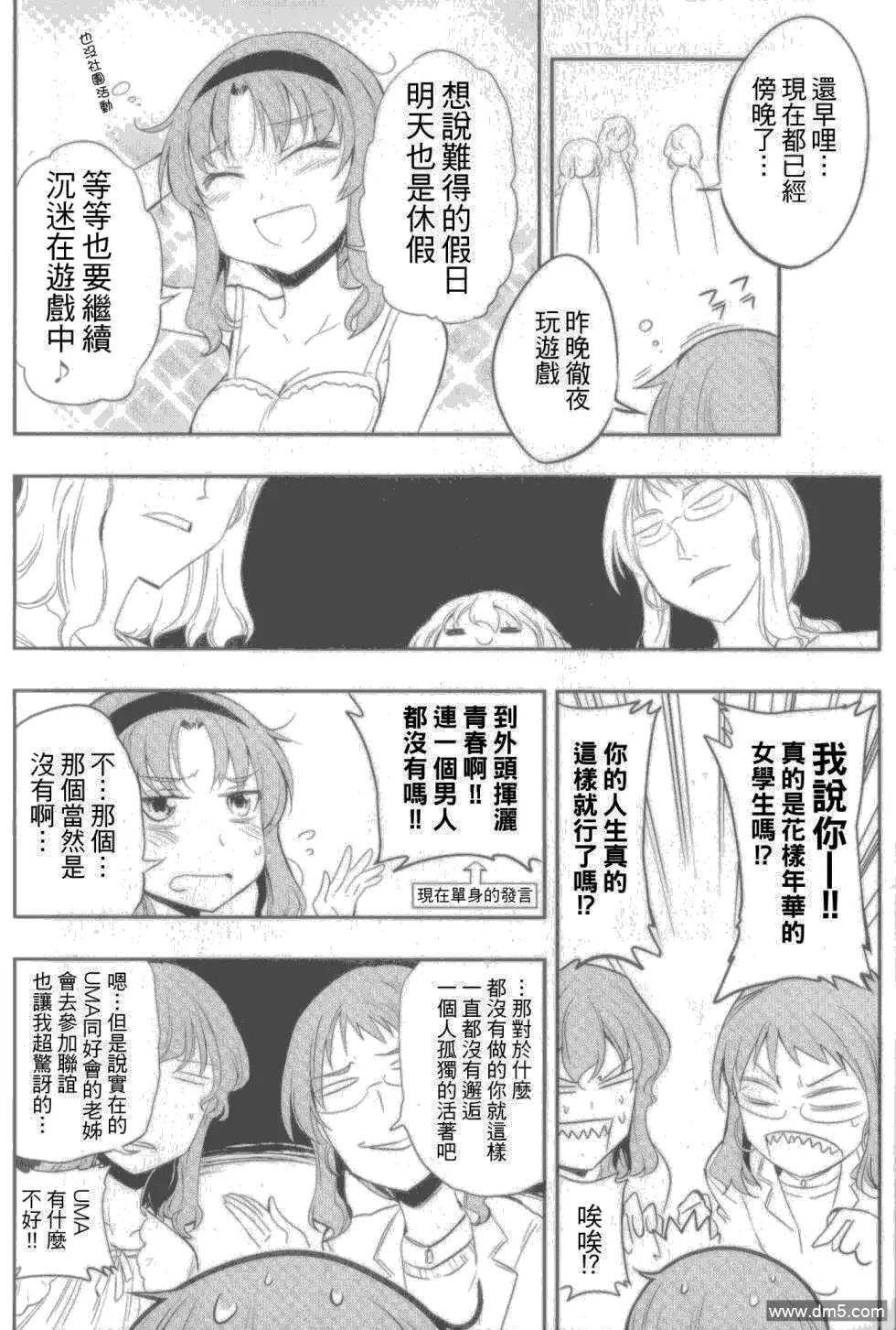 《属性同好会》外传：第1话 高尾一家 第4页