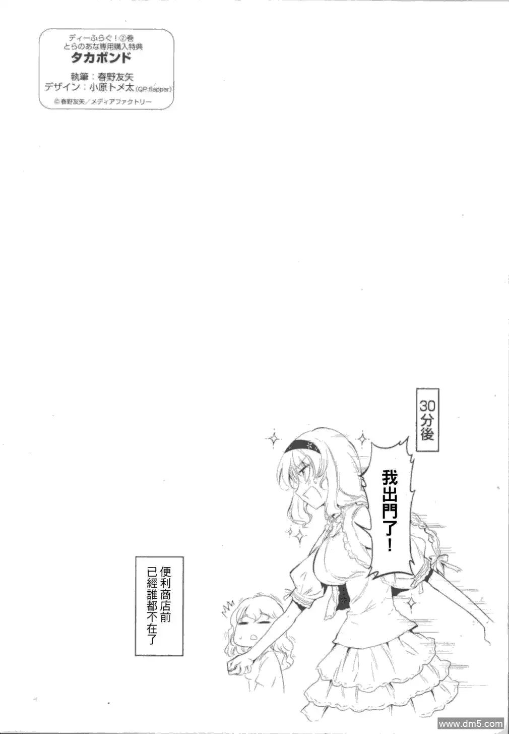 《属性同好会》外传：第1话 高尾一家 第8页