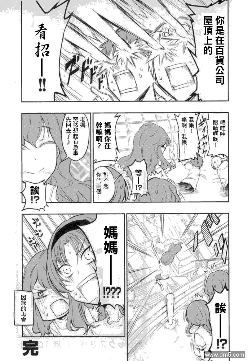 《属性同好会》外传：第1话 高尾一家 第16页