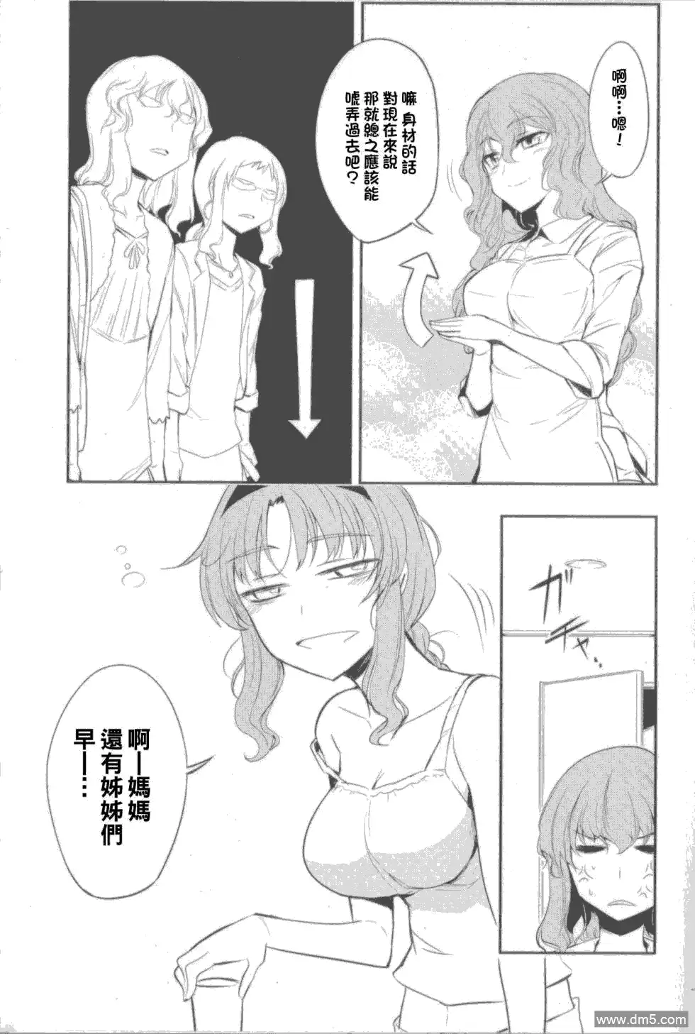 《属性同好会》外传：第1话 高尾一家 第3页