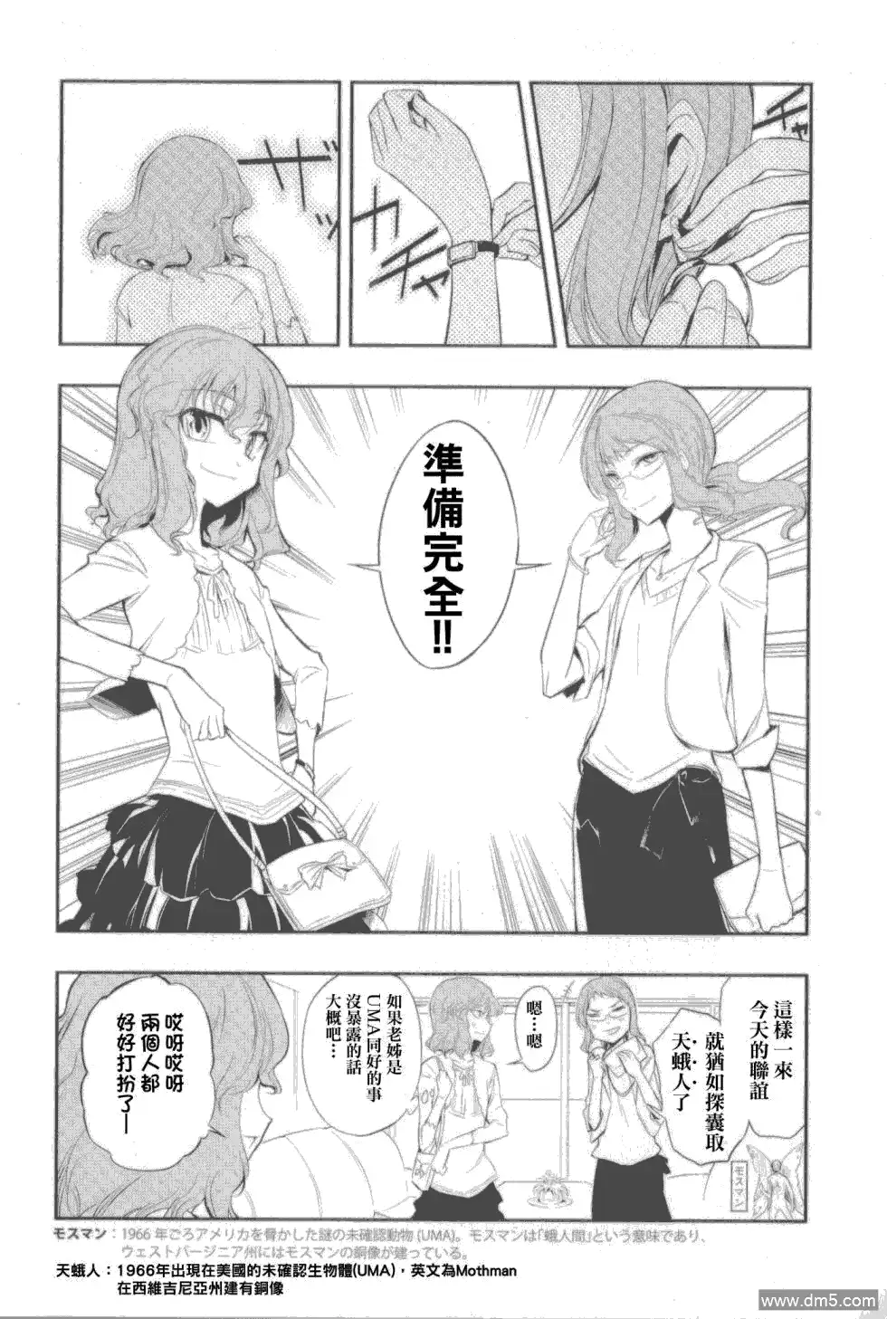 《属性同好会》外传：第1话 高尾一家 第2页