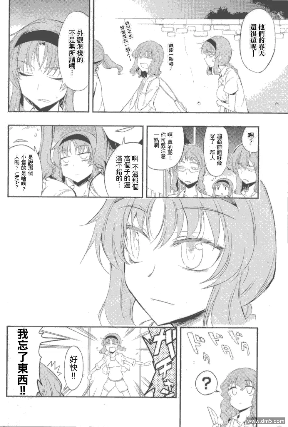 《属性同好会》外传：第1话 高尾一家 第6页