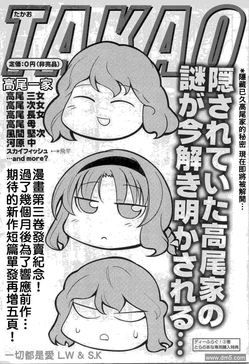 《属性同好会》外传：第1话 高尾一家 第10页