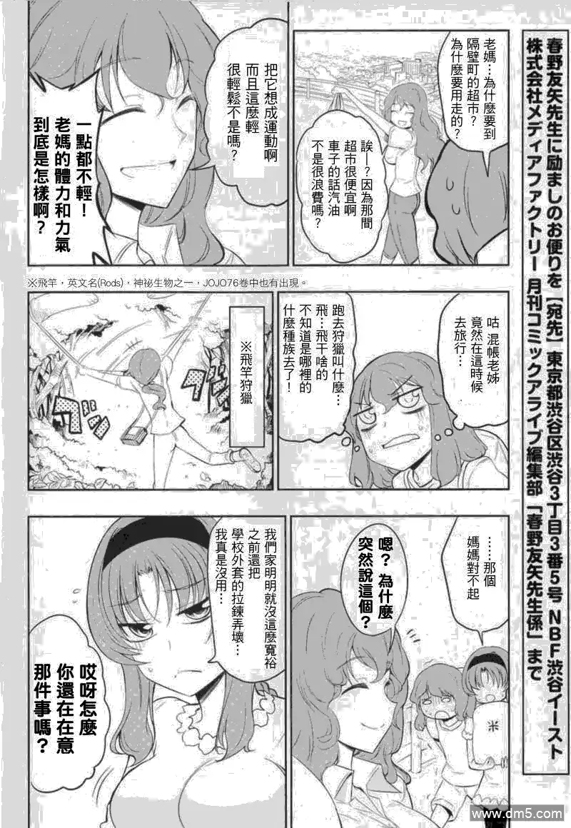 《属性同好会》外传：第1话 高尾一家 第13页