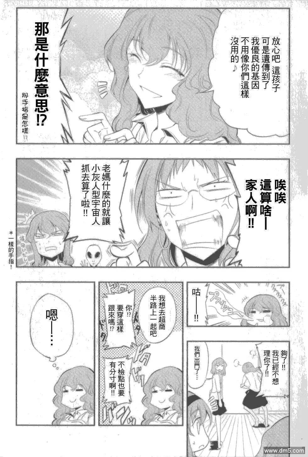 《属性同好会》外传：第1话 高尾一家 第5页