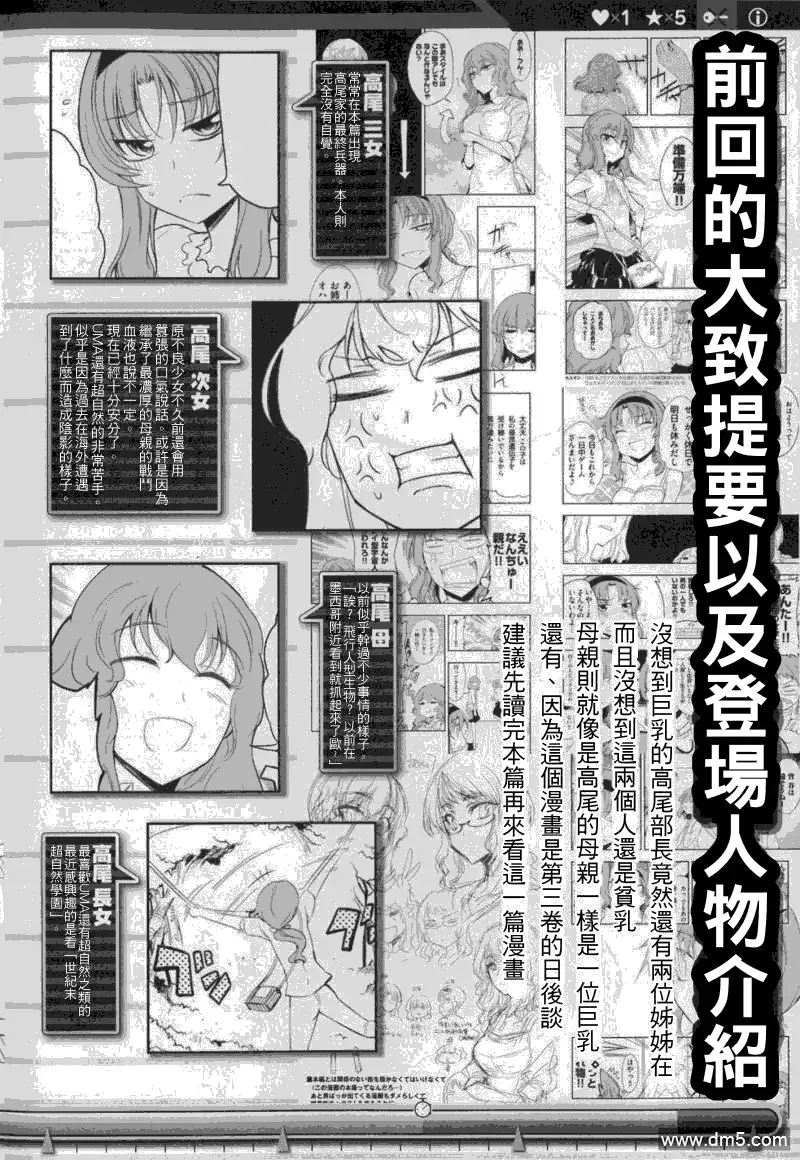 《属性同好会》外传：第1话 高尾一家 第11页