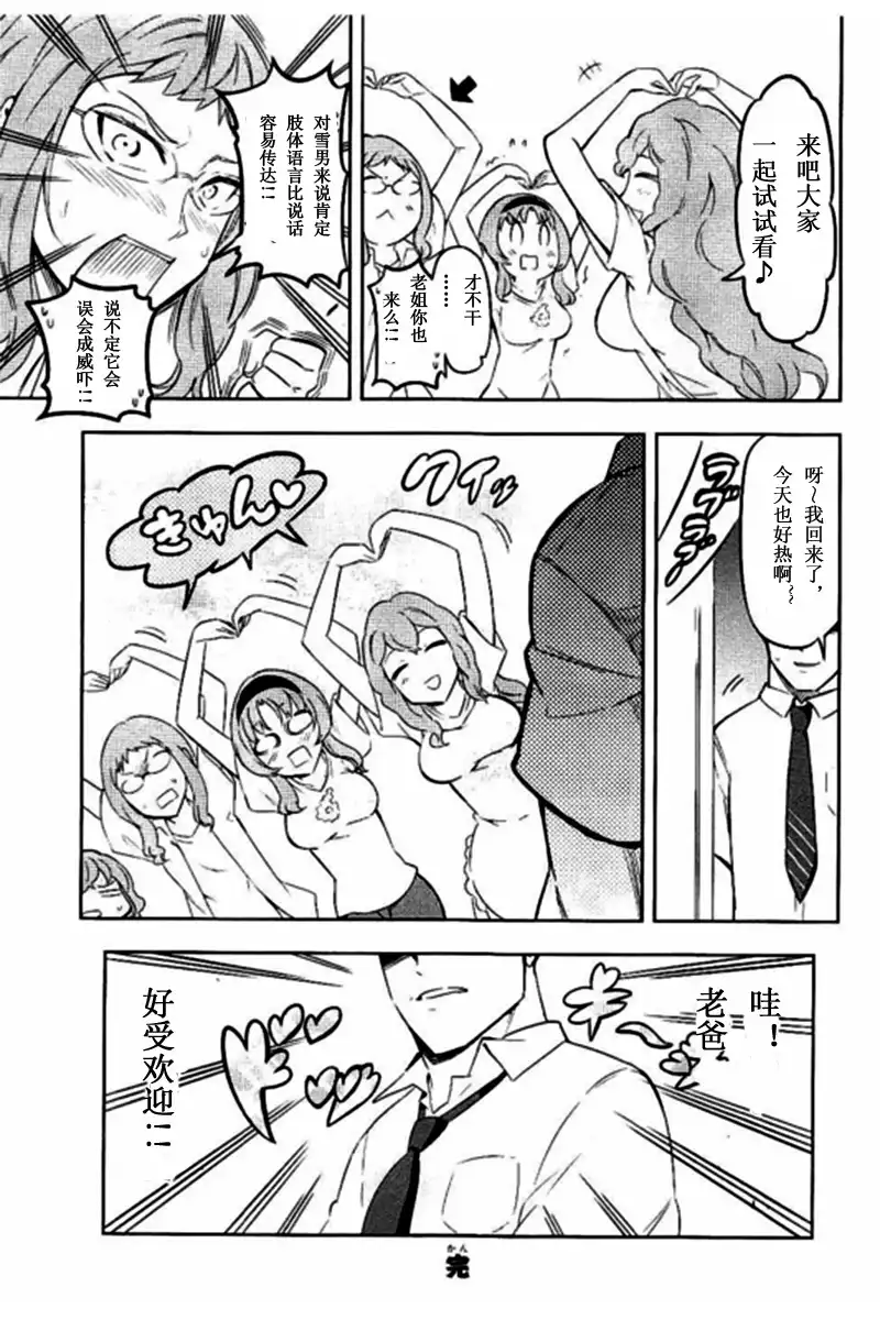 《属性同好会》第10卷附录1 第5页