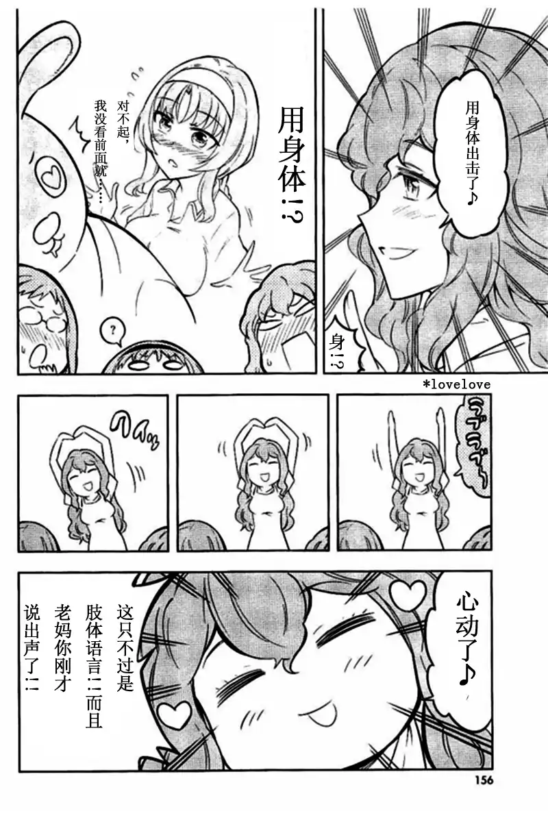 《属性同好会》第10卷附录1 第4页
