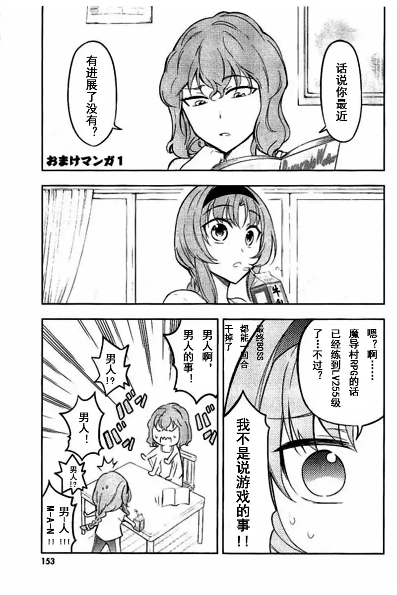 《属性同好会》第10卷附录1 第1页
