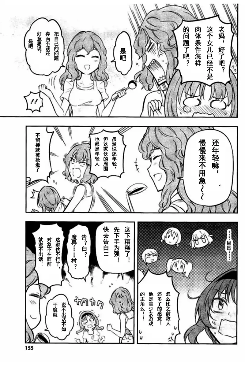 《属性同好会》第10卷附录1 第3页