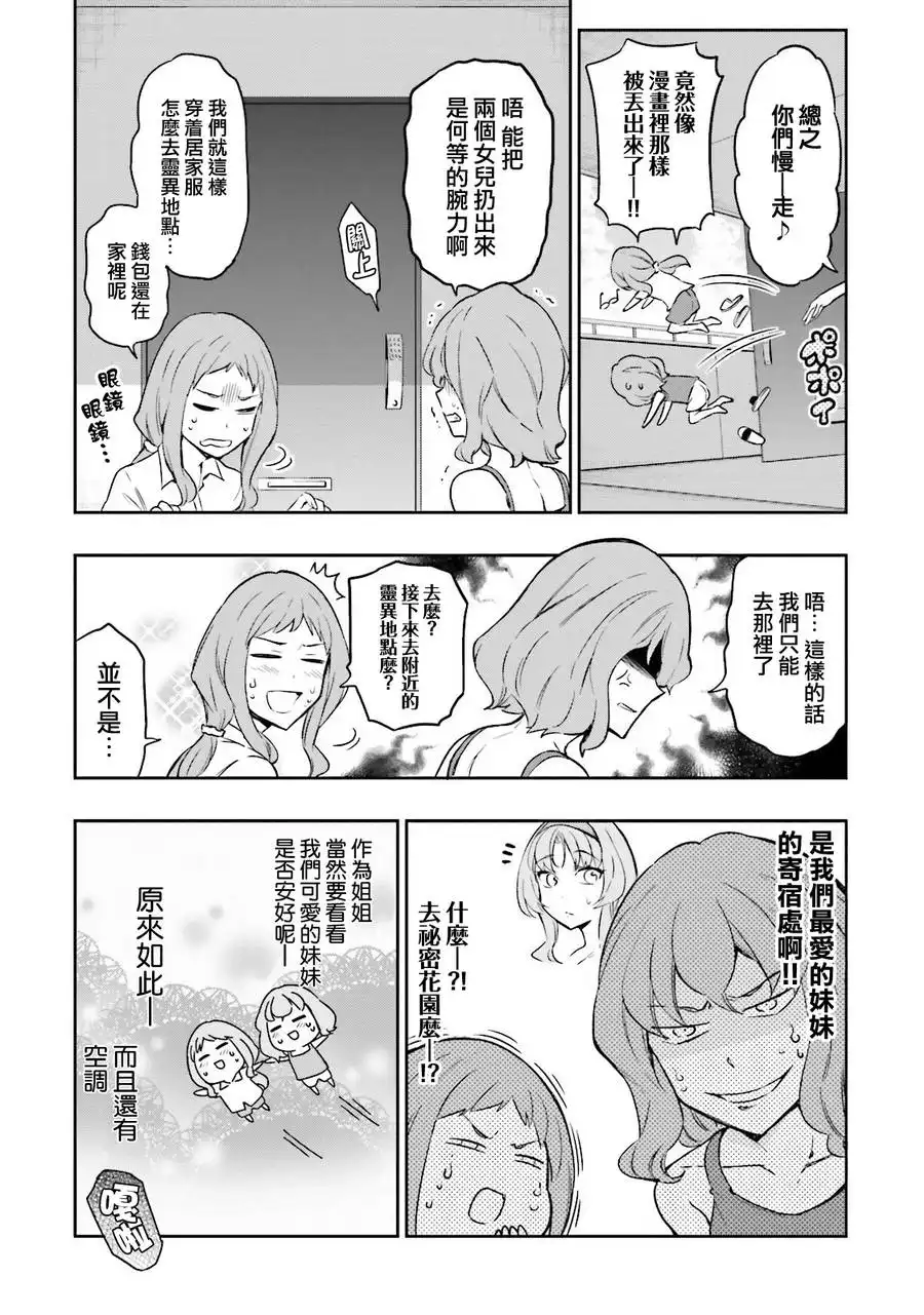《属性同好会》第13卷番外 第4页