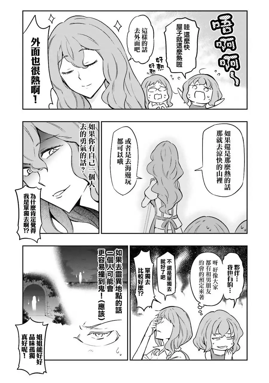 《属性同好会》第13卷番外 第3页