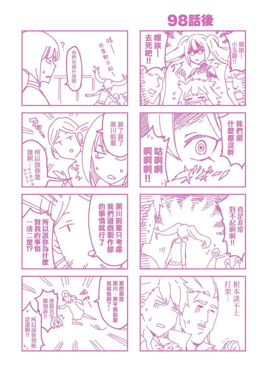 《属性同好会》第13卷番外 第8页