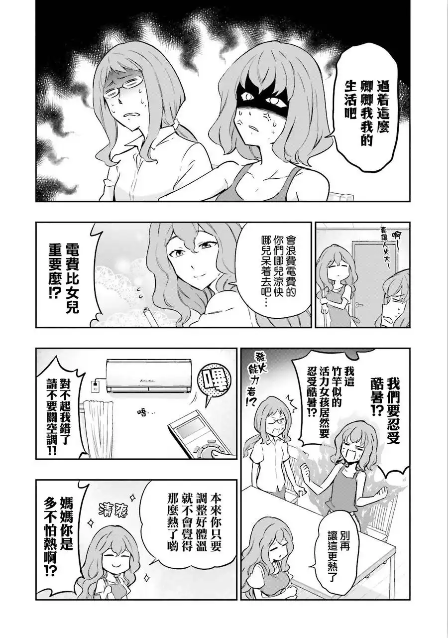 《属性同好会》第13卷番外 第2页