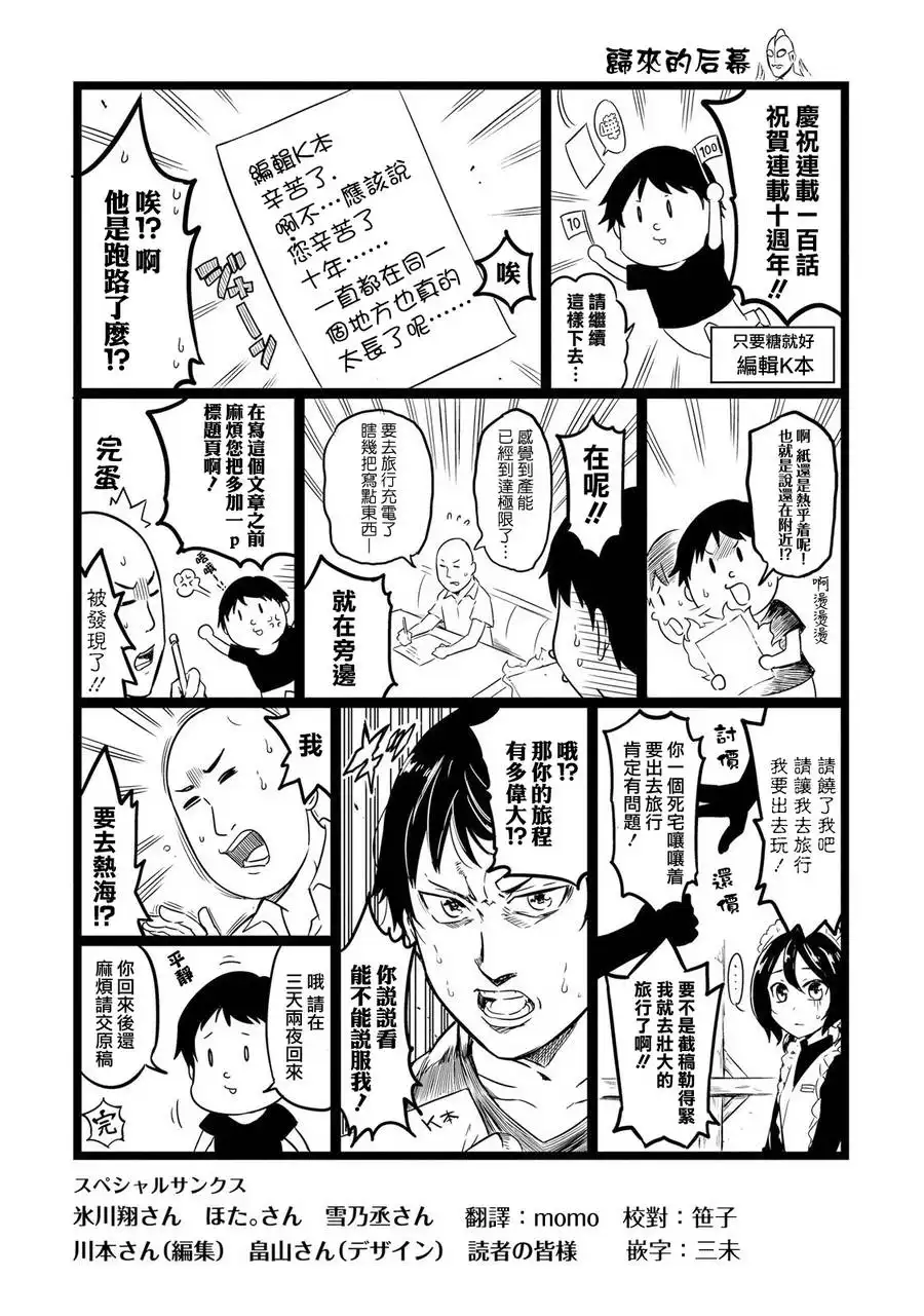 《属性同好会》第13卷番外 第7页
