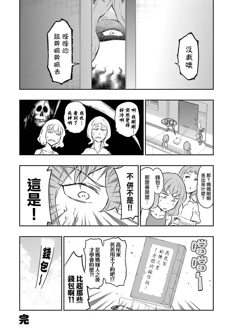 《属性同好会》第13卷番外 第5页