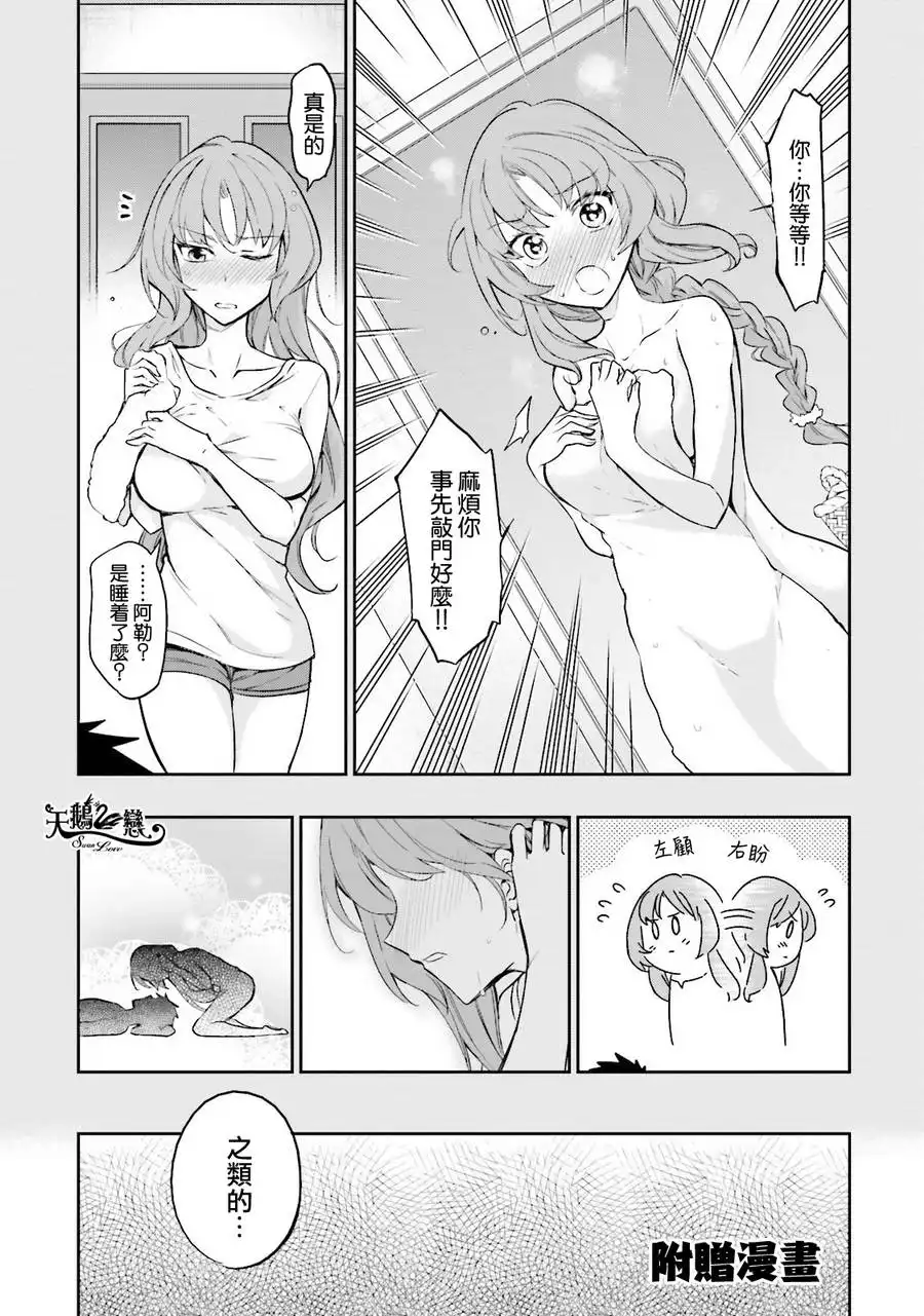《属性同好会》第13卷番外 第1页