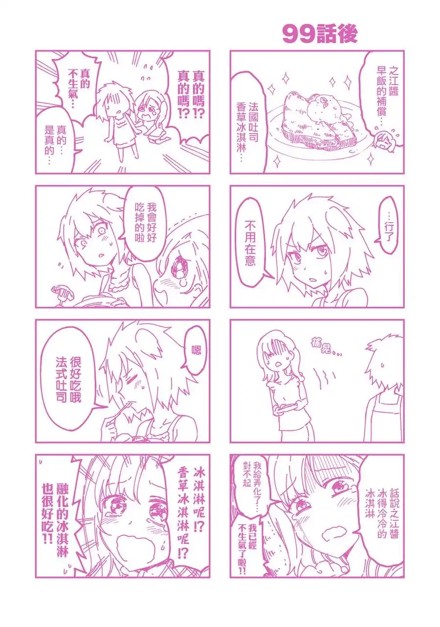 《属性同好会》第13卷番外 第9页