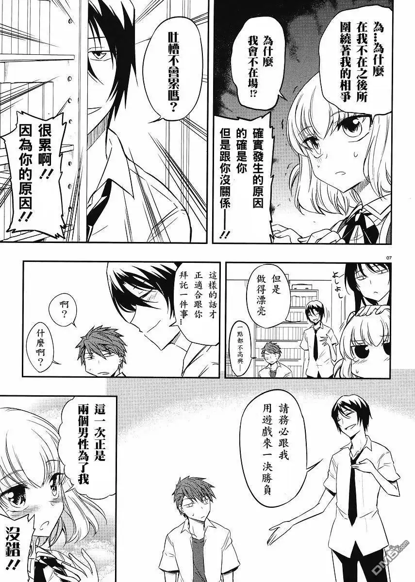 《属性同好会》第18话 第7页