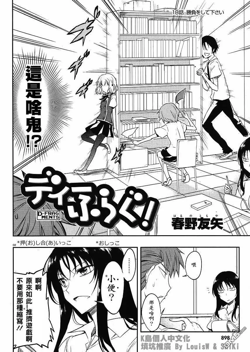 《属性同好会》第18话 第2页